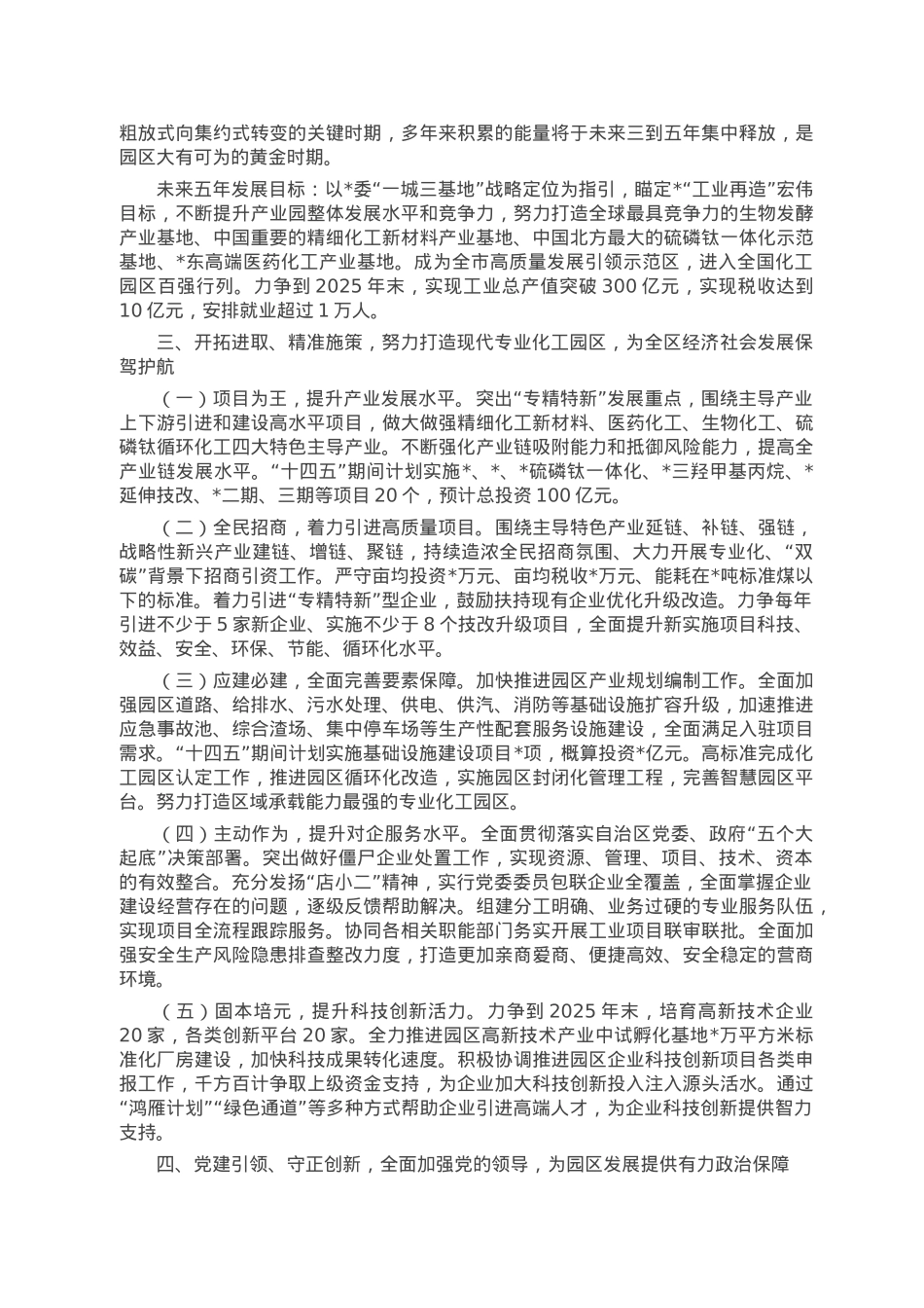 在园区干部职工大会上的讲话.doc_第2页
