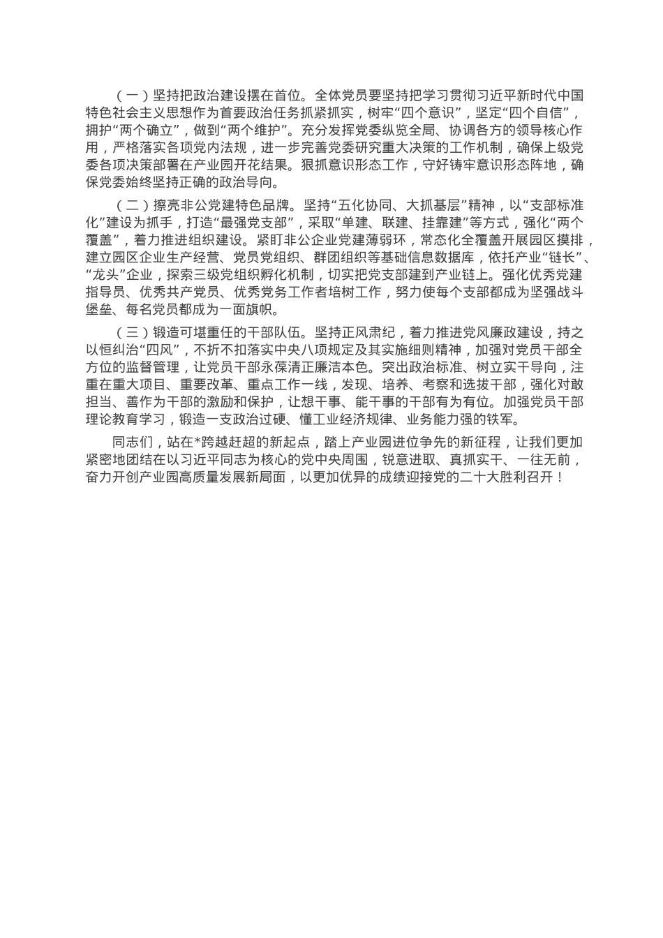 在园区干部职工大会上的讲话.doc_第3页