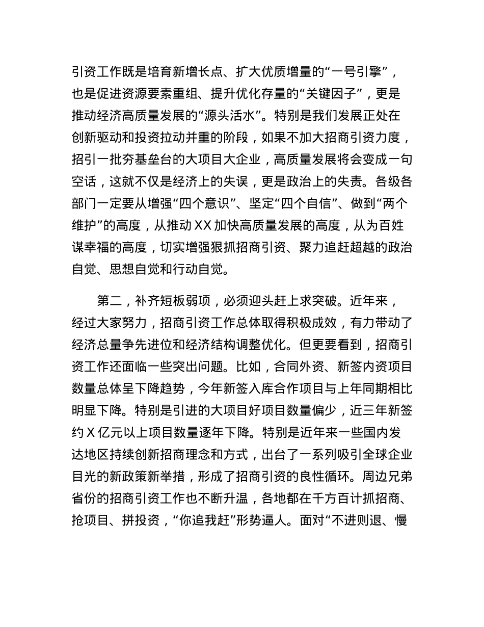 在招商引资推进大会上的讲话.docx_第2页