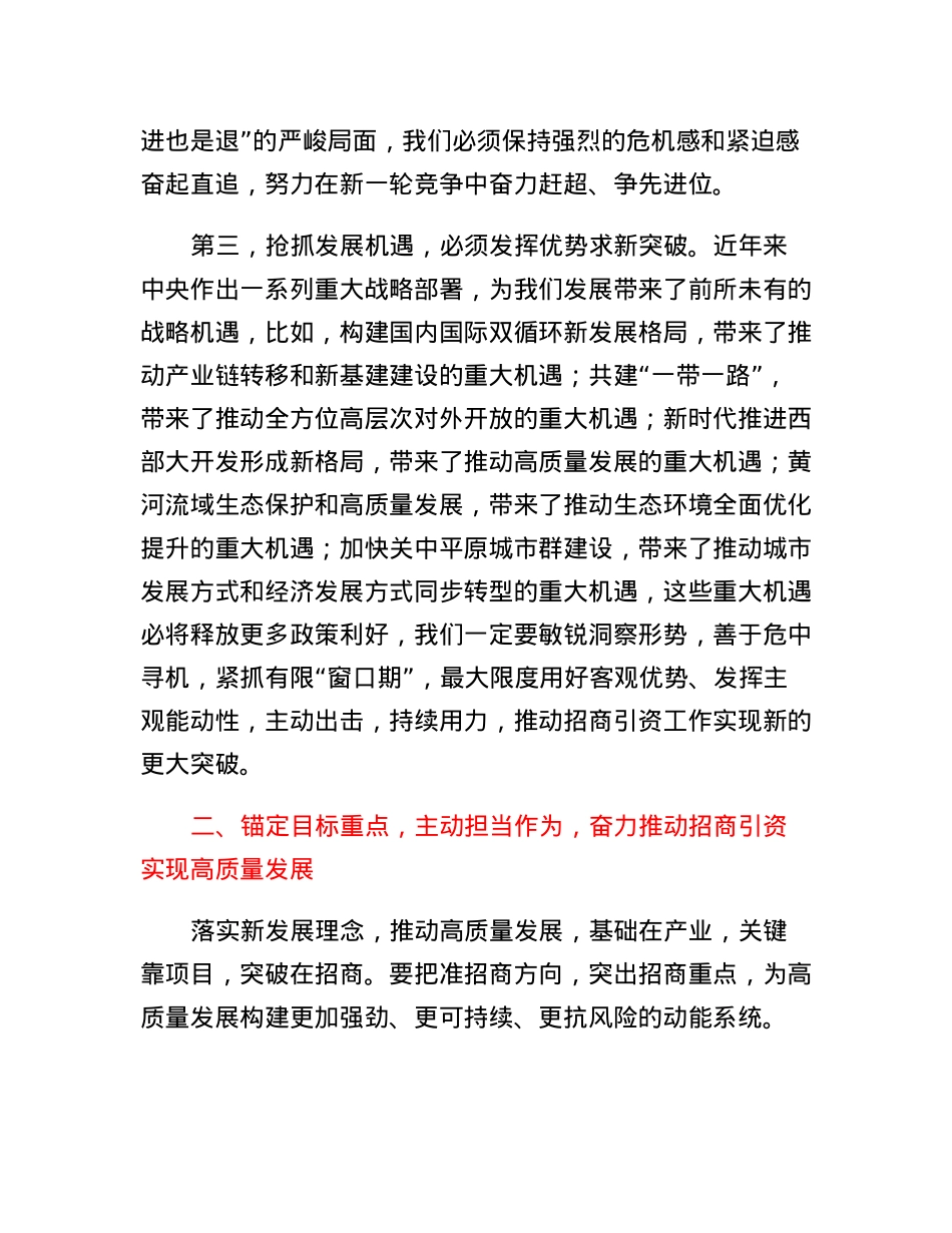 在招商引资推进大会上的讲话.docx_第3页