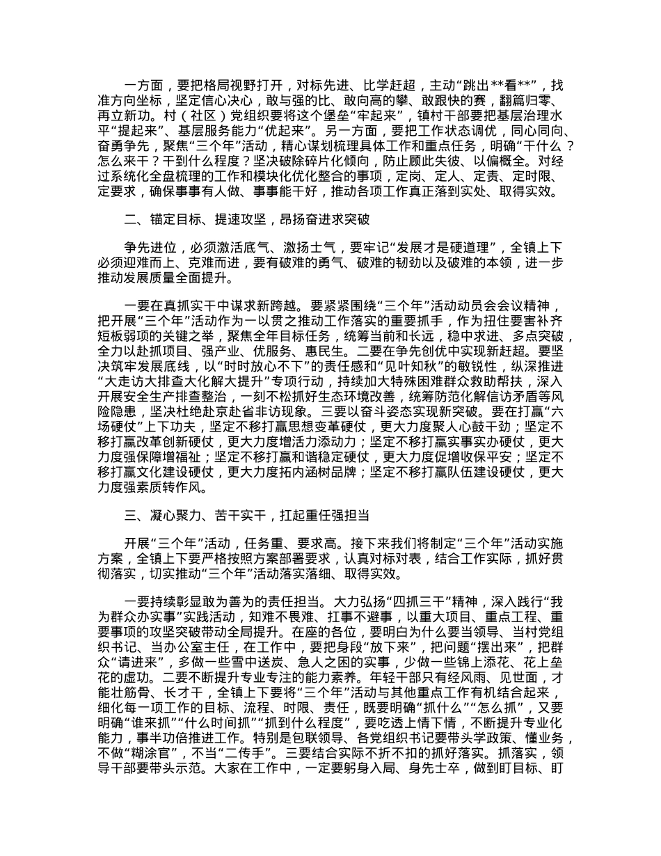 在镇“三个年”活动部署会暨2022年度总结表彰大会上的讲话.docx_第2页