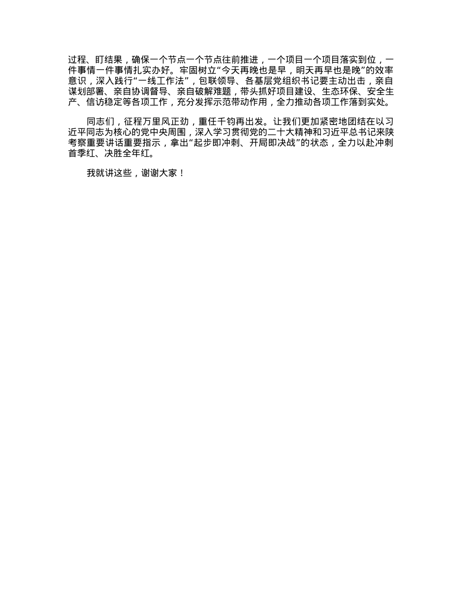 在镇“三个年”活动部署会暨2022年度总结表彰大会上的讲话.docx_第3页
