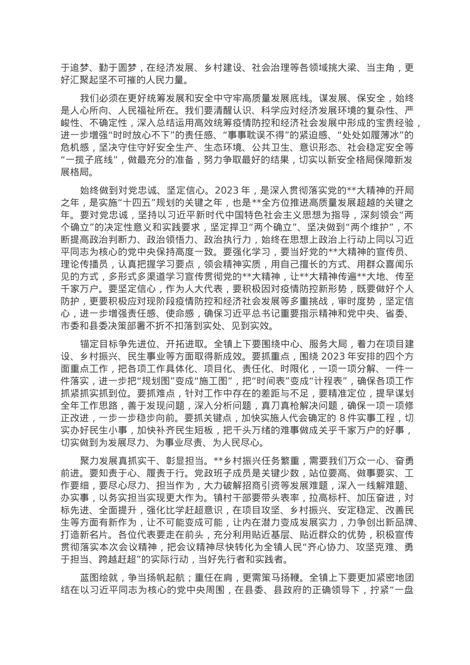 在镇政府2023年工作推进会议上的讲话.doc_第2页
