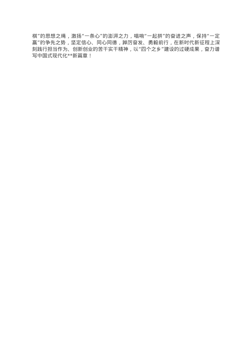 在镇政府2023年工作推进会议上的讲话.doc_第3页