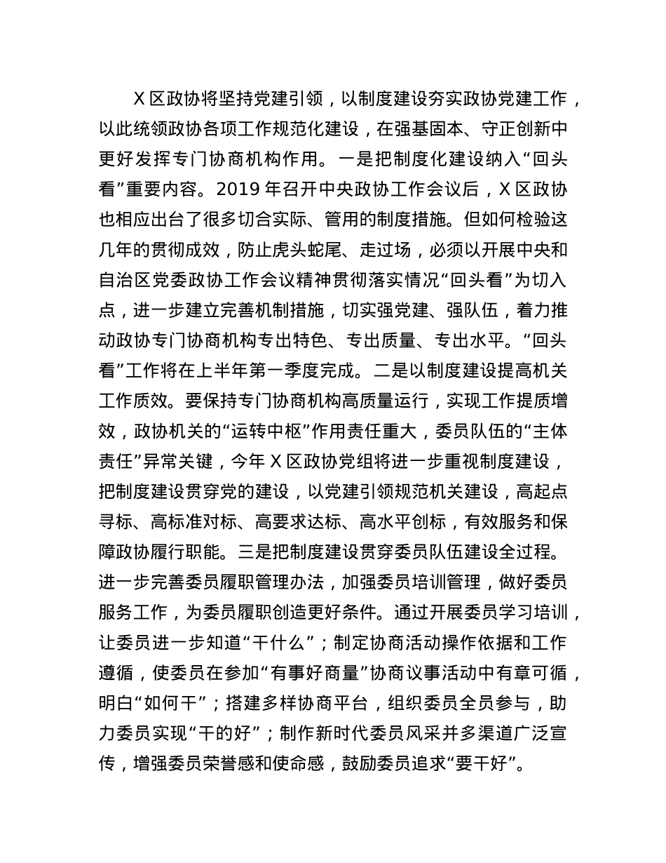 在政协工作调研和民主监督座谈会上的汇报发言.docx_第2页