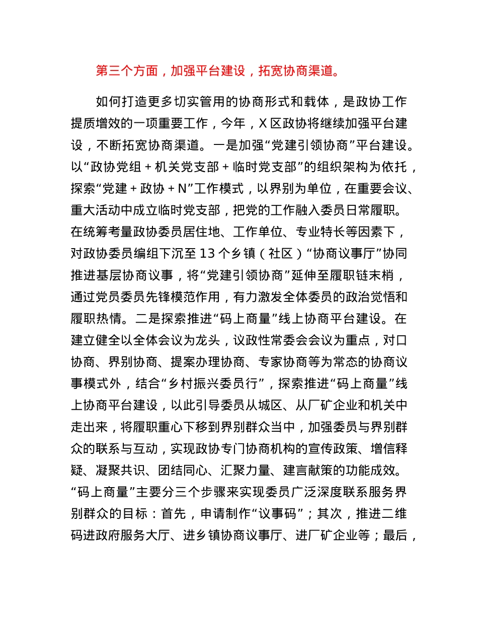 在政协工作调研和民主监督座谈会上的汇报发言.docx_第3页