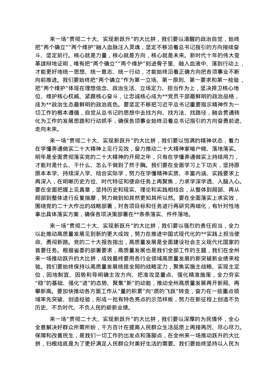在政协会议开幕会上的讲话.docx_第3页