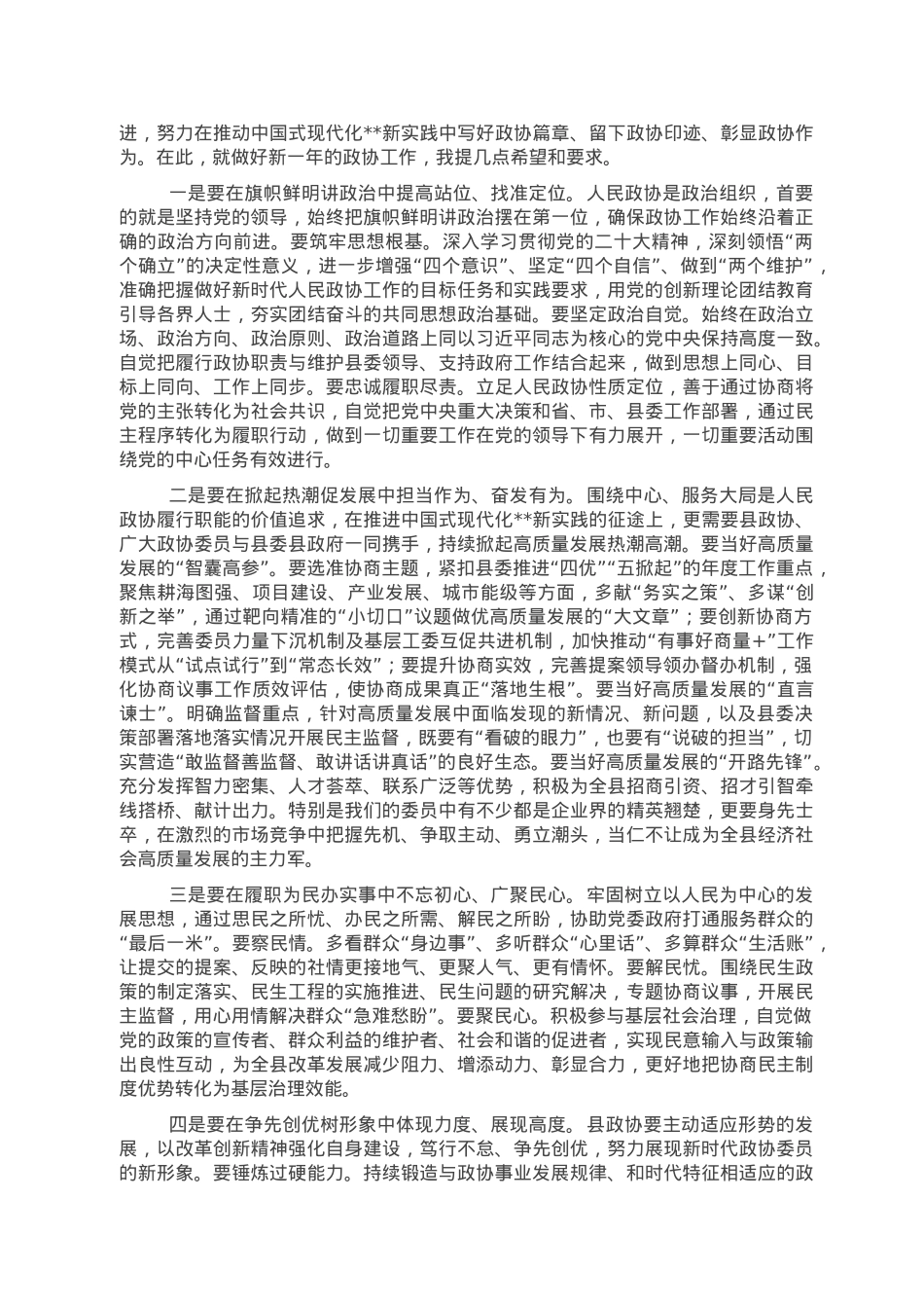 在政协县委员会会议开幕式上的讲话.doc_第2页