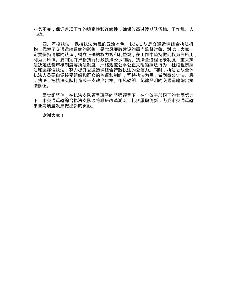 在执法支队干部任职会上的讲话.docx_第2页