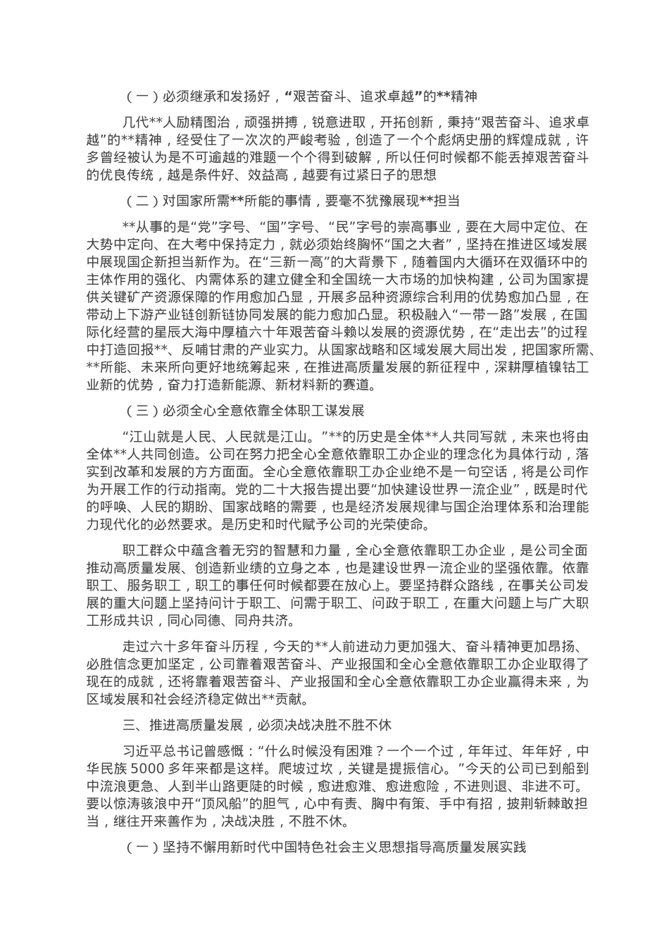 在职代会上的讲话（集团公司）.doc_第3页