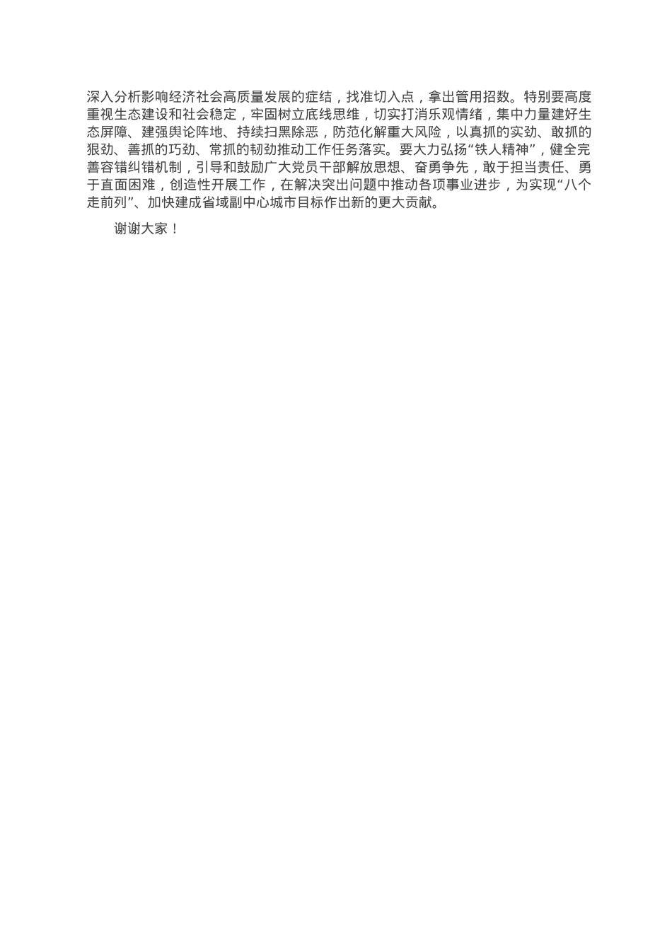 在指导县委民主生活时的讲话.doc_第3页