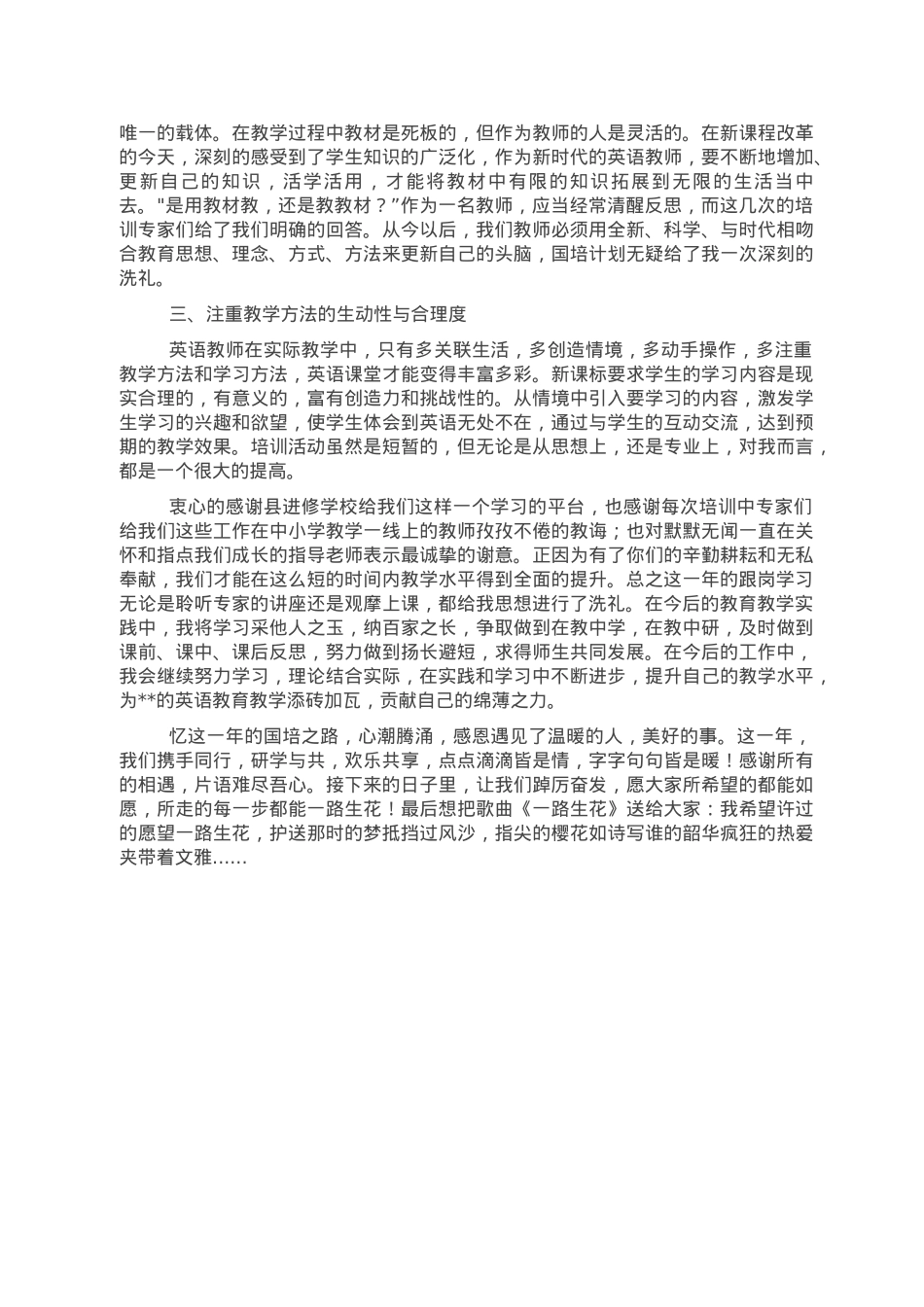 在中青年骨干教师集中培训暨本地跟岗阶段性总结活动会上的讲话.doc_第2页