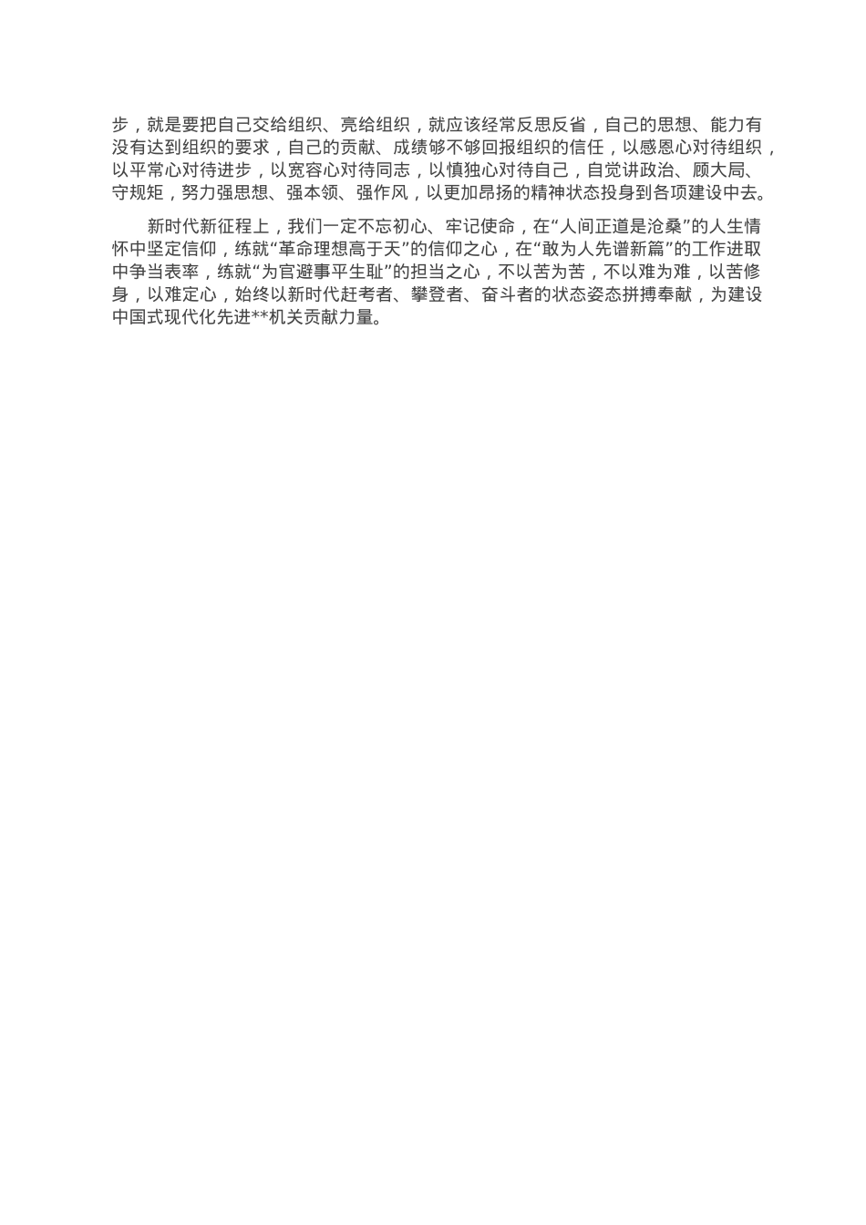 在主题党日活动体会交流会上的讲话.doc_第2页