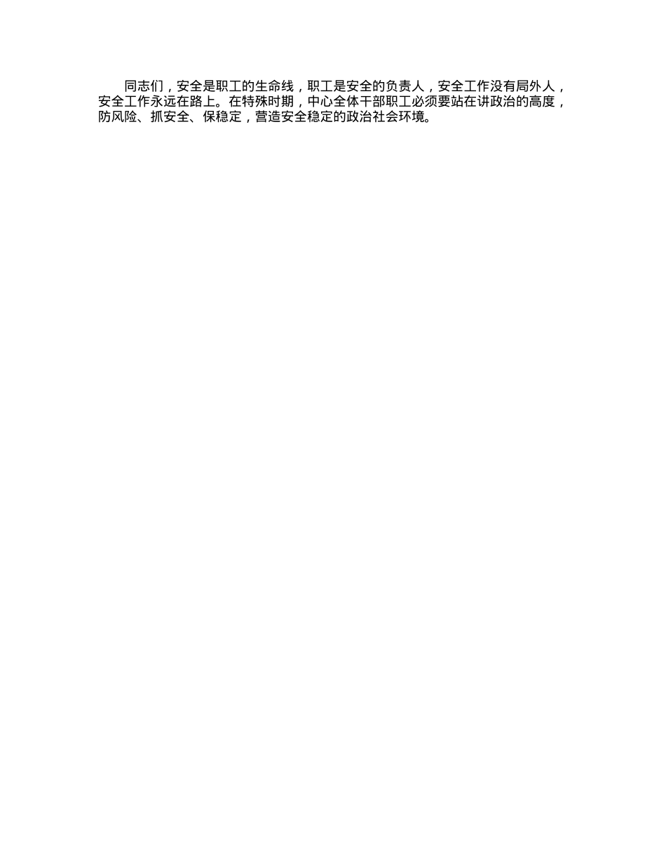 在抓安保稳动员部署会上的讲话.docx_第2页