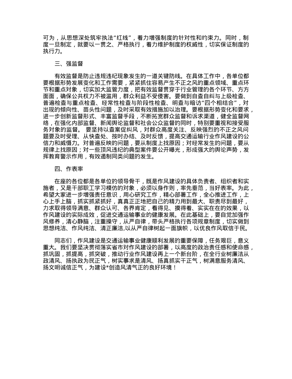 在作风建设工作座谈会上的讲话.docx_第2页