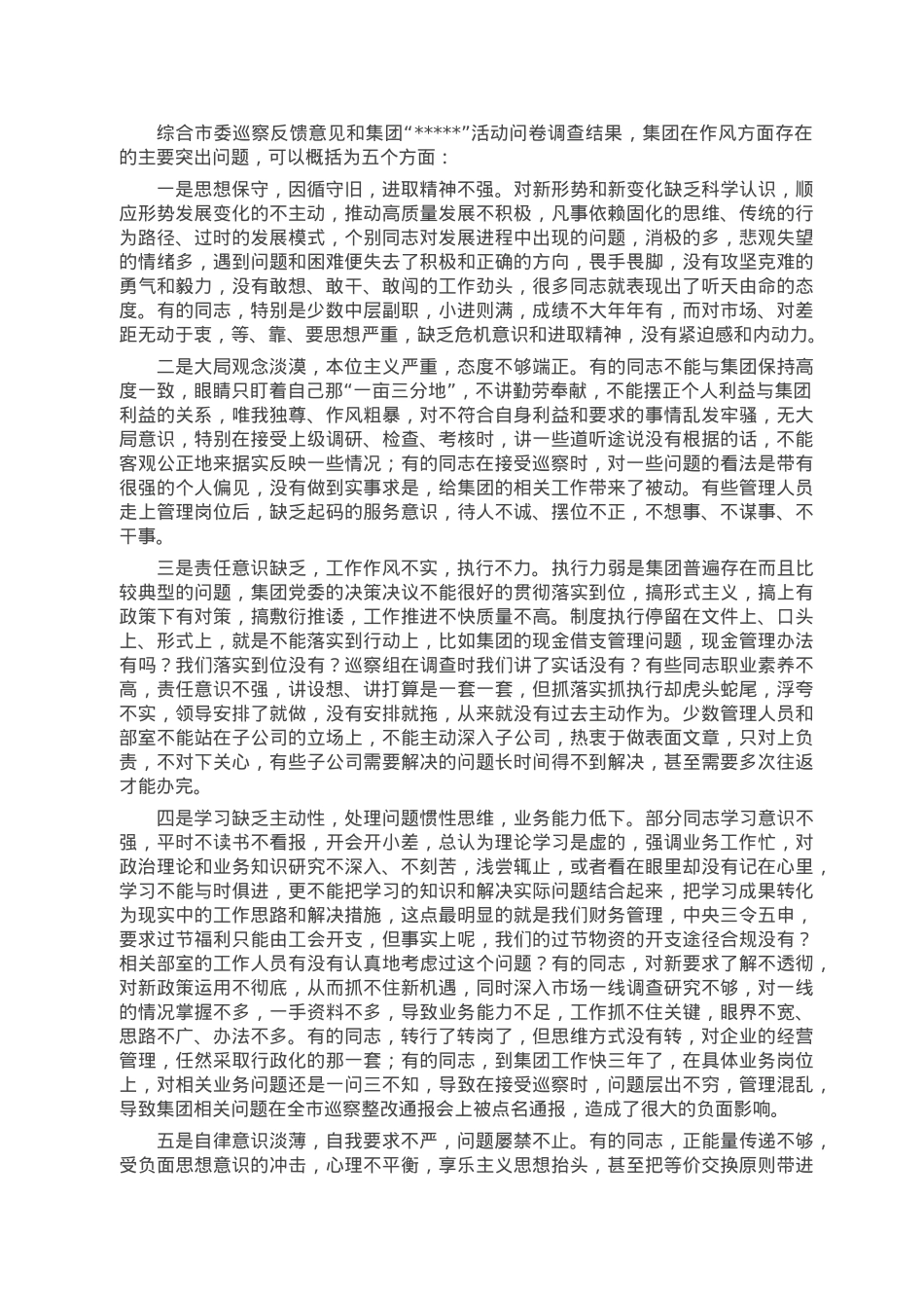 在作风建设情况点评暨作风整顿活动动员会议上的讲话.doc_第2页