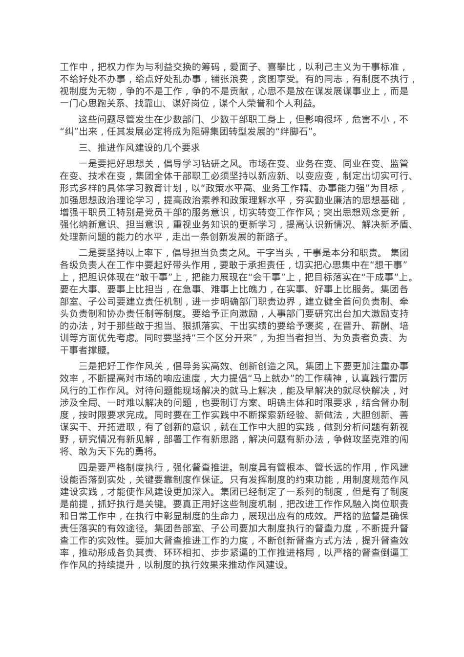 在作风建设情况点评暨作风整顿活动动员会议上的讲话.doc_第3页