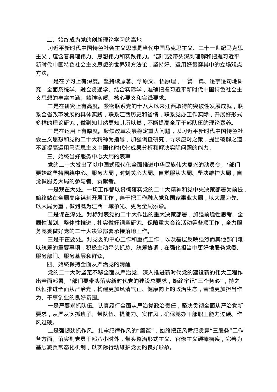 扎实推动“三服务”工作作示范、勇争先——交流发言材料.docx_第2页
