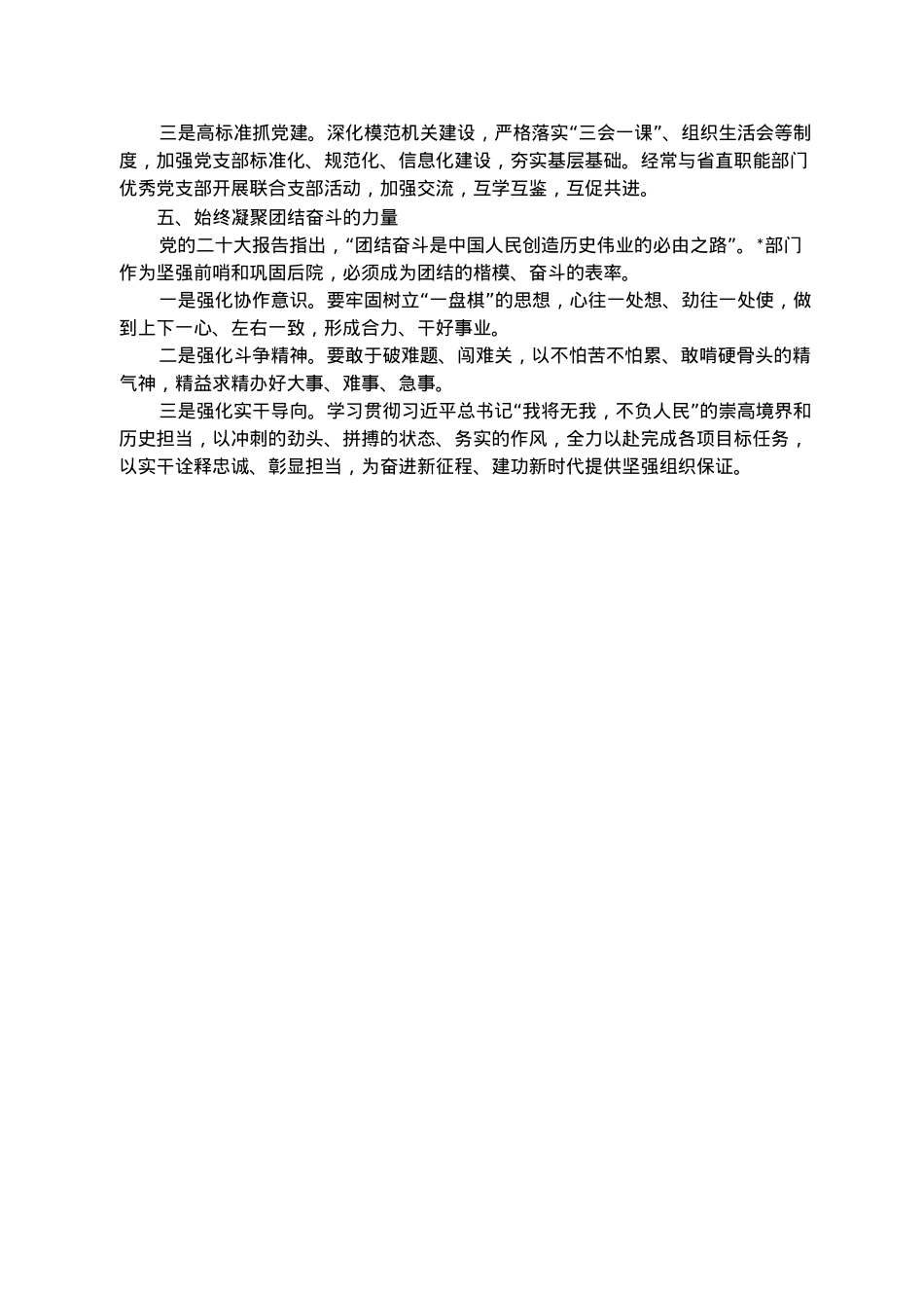 扎实推动“三服务”工作作示范、勇争先——交流发言材料.docx_第3页