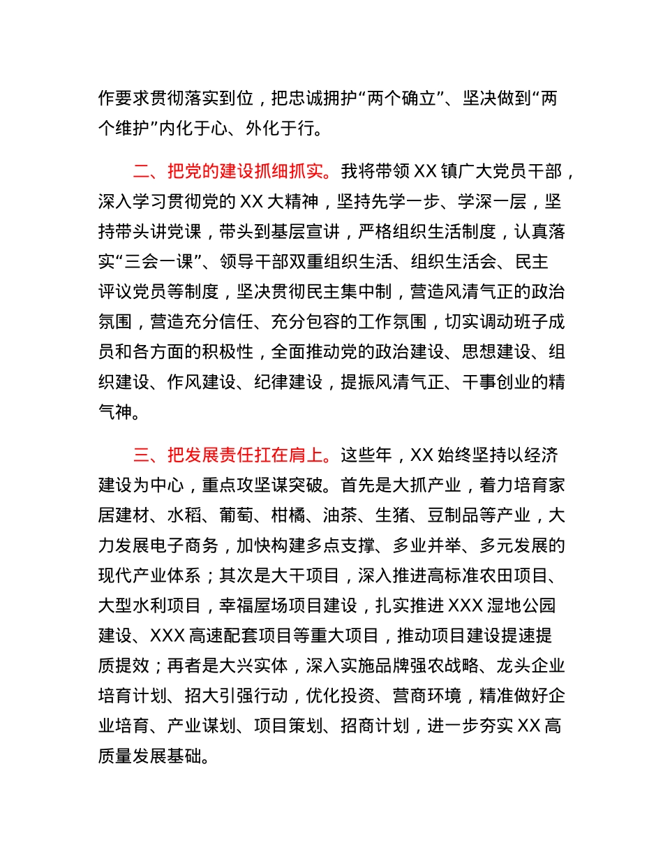 镇党委书记学习贯彻党的二十大精神培训班记交流发言.docx_第2页