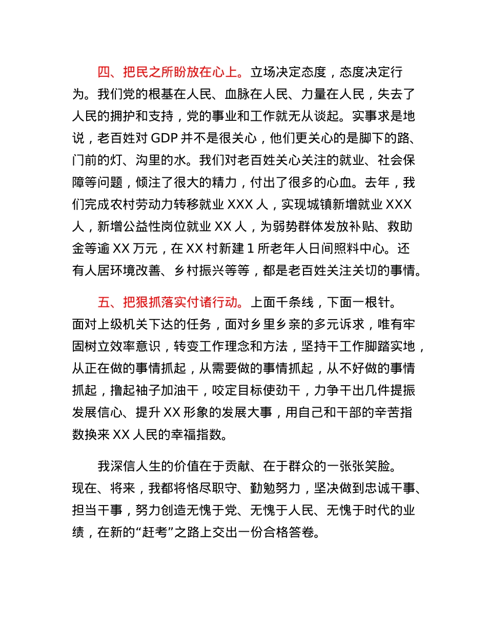 镇党委书记学习贯彻党的二十大精神培训班记交流发言.docx_第3页