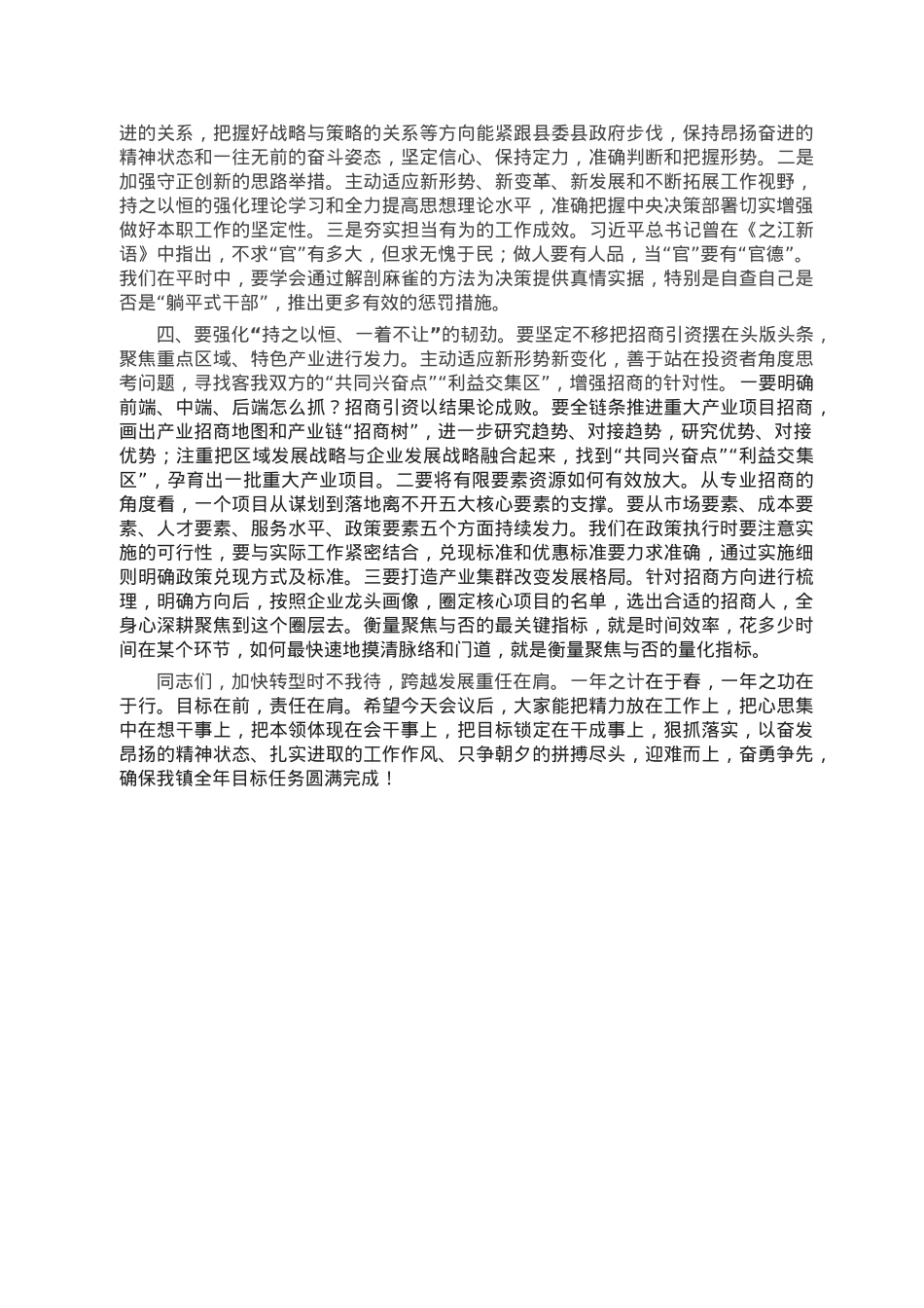 镇党委书记在2023年镇域经济高质量发展动员会上的讲话.doc_第2页