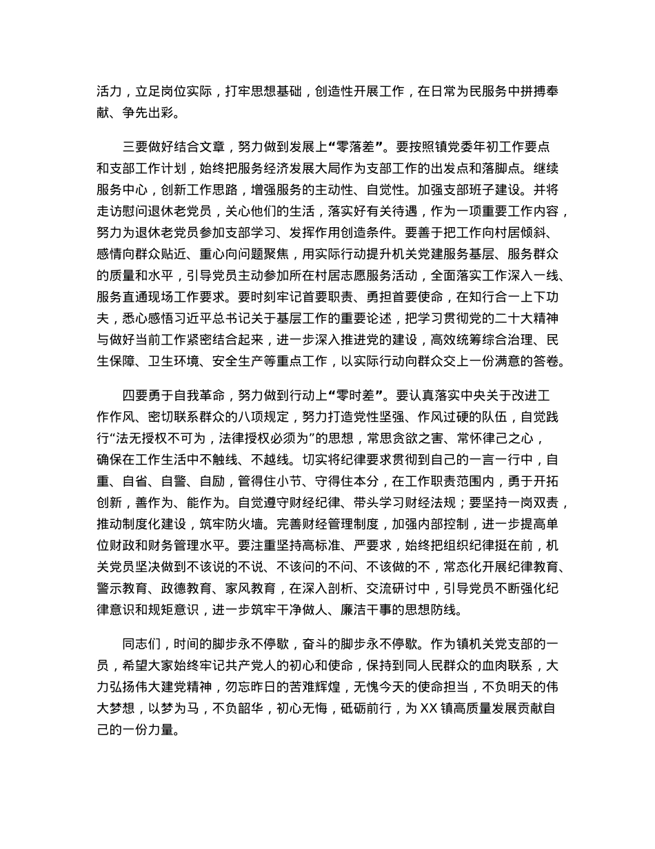 镇党委书记在机关当支部2023年一季度会议上的讲话.docx_第2页