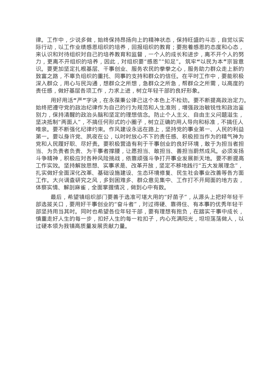 镇党委书记在全镇年轻干部座谈会上的讲话.doc_第2页