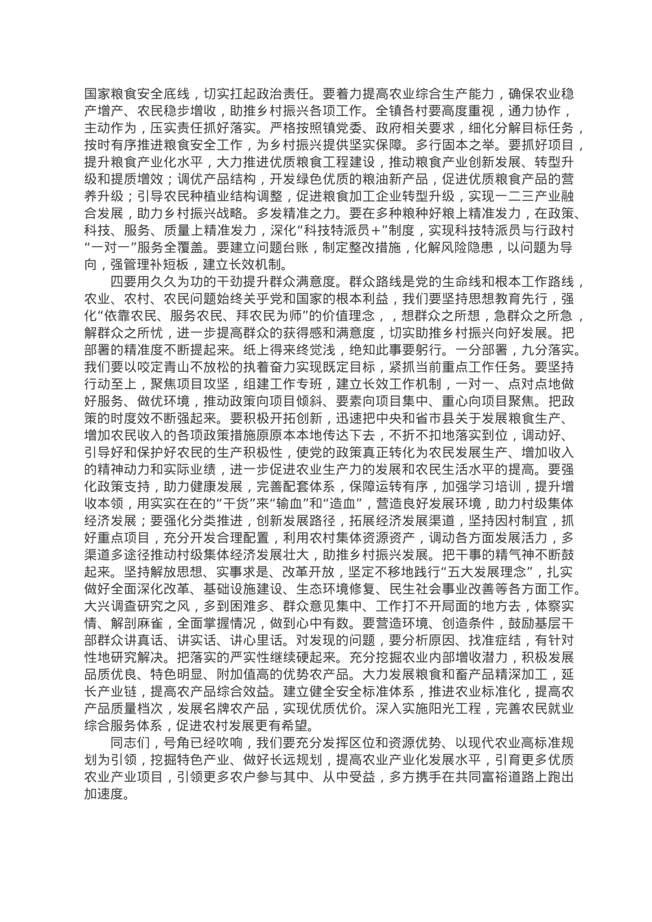 镇党委书记在全镇农业农村工作会议上的讲话.doc_第2页
