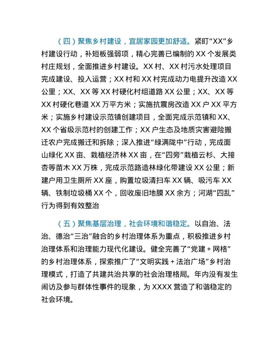 镇长在2023年全镇工作会议上的讲话.docx_第3页