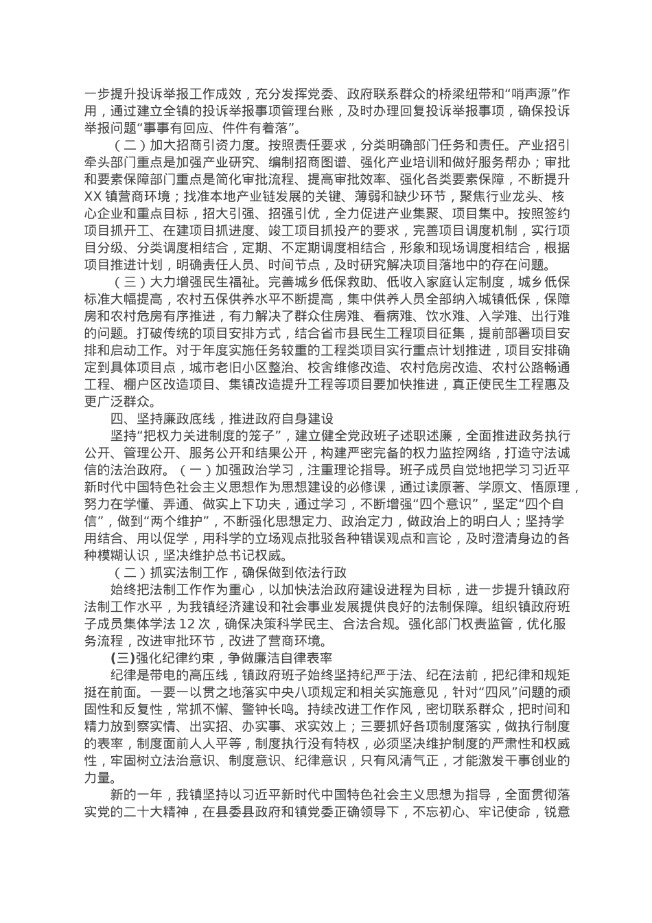 镇长在镇党委中心组学习会议上的发言.doc_第2页