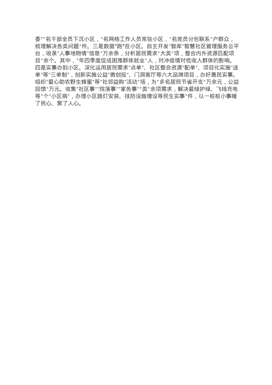 争创“五星”支部 推动社区治理“三个转变”——在全省作典型发言材料.doc_第2页