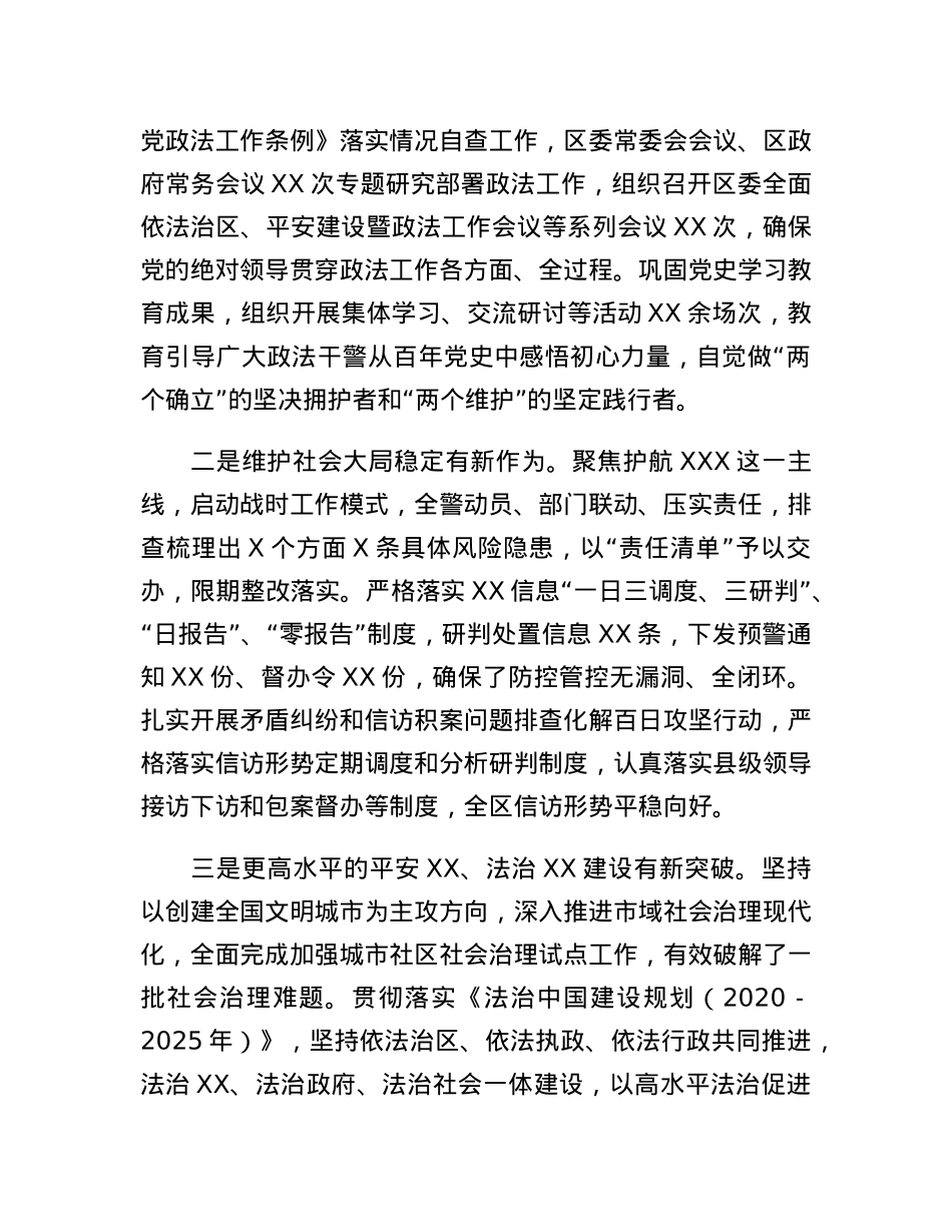 政法委书记在全区政法工作会议上的讲话.docx_第3页