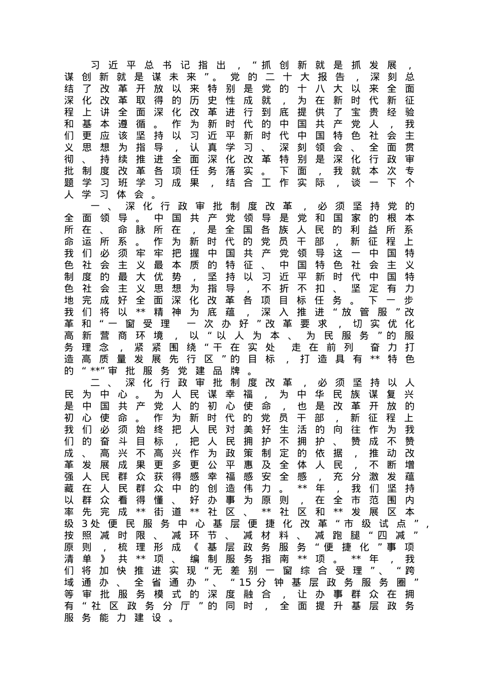 政务大厅2022年度民主生活会班子成员集体学习研讨发言材料.doc_第1页