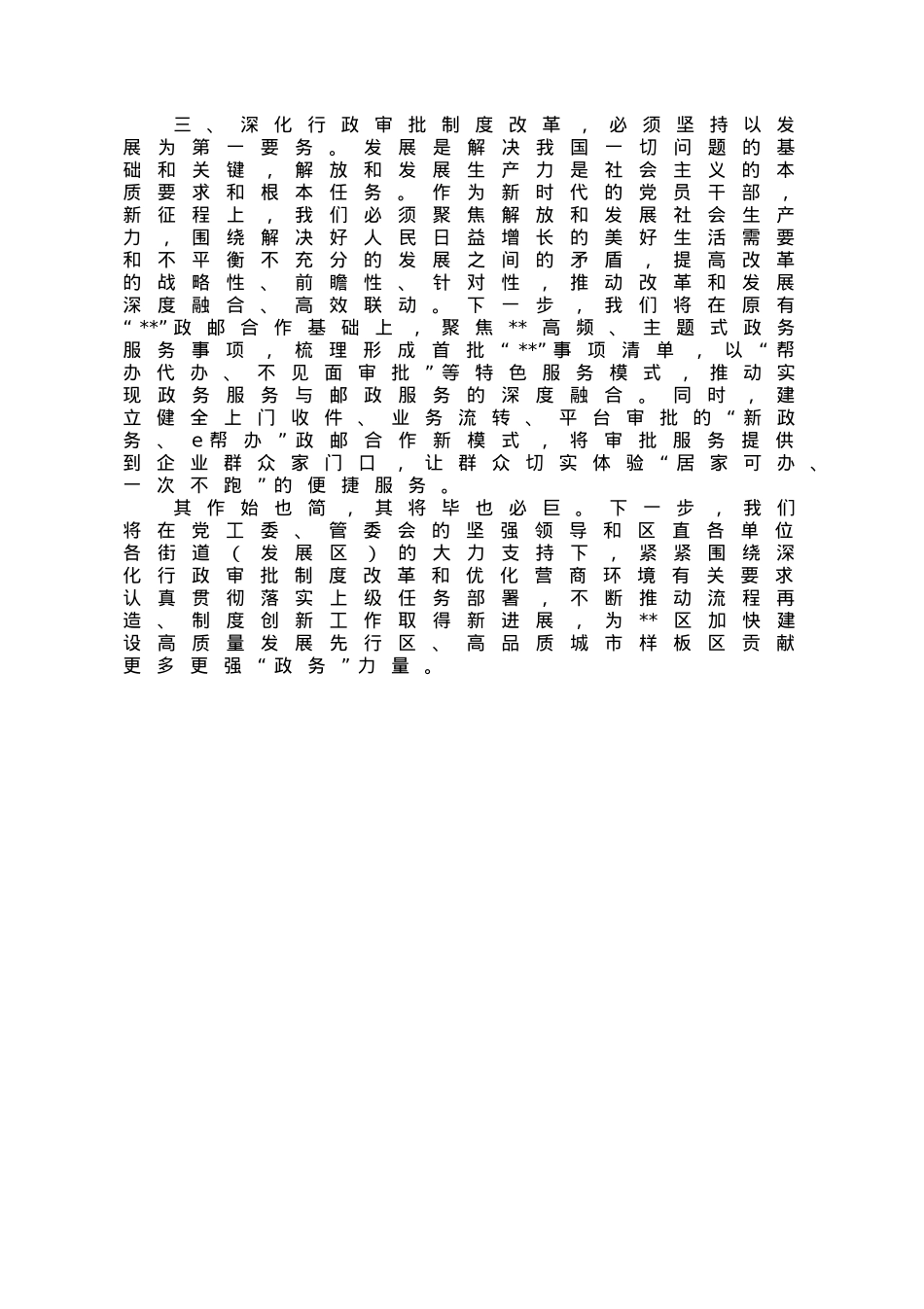 政务大厅2022年度民主生活会班子成员集体学习研讨发言材料.doc_第2页