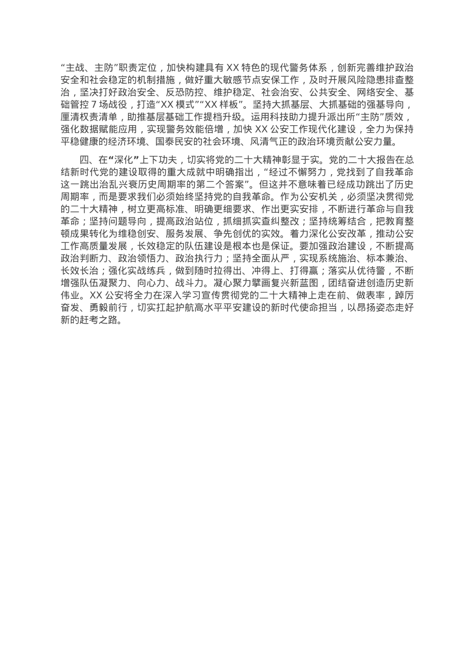 政治轮训班学习交流发言材料.doc_第2页