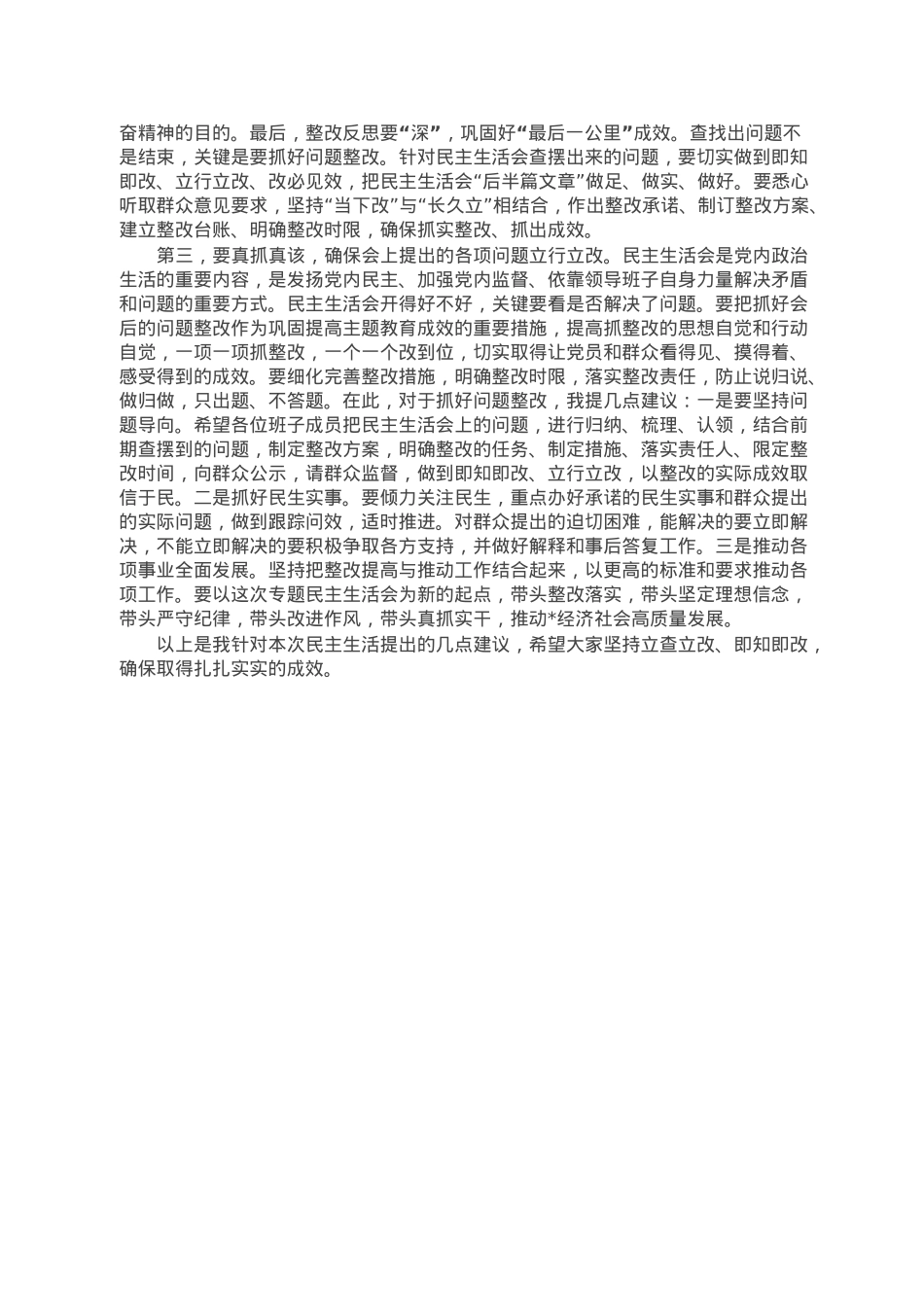 指导组在2022年领导干部民主生活会上的讲话.doc_第2页