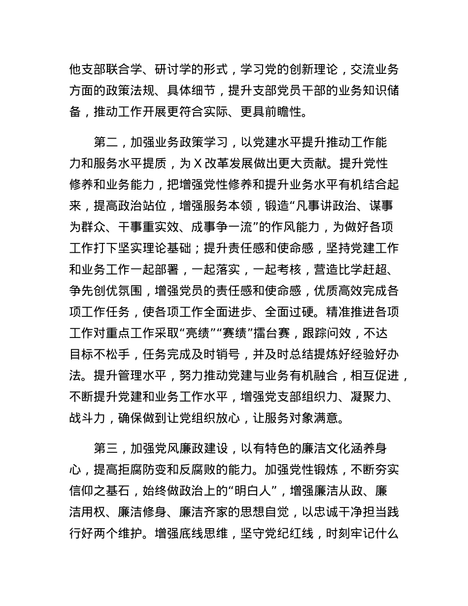 指导组在支部2022年度组织生活会和组织评议党员大会上的点评讲话.docx_第3页