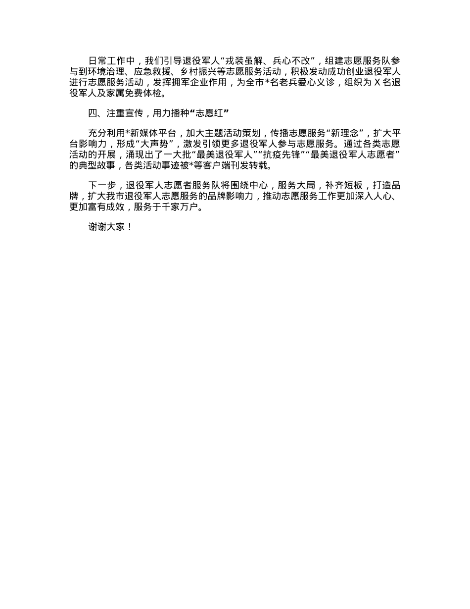 志愿服务队启动仪式队长发言.docx_第2页