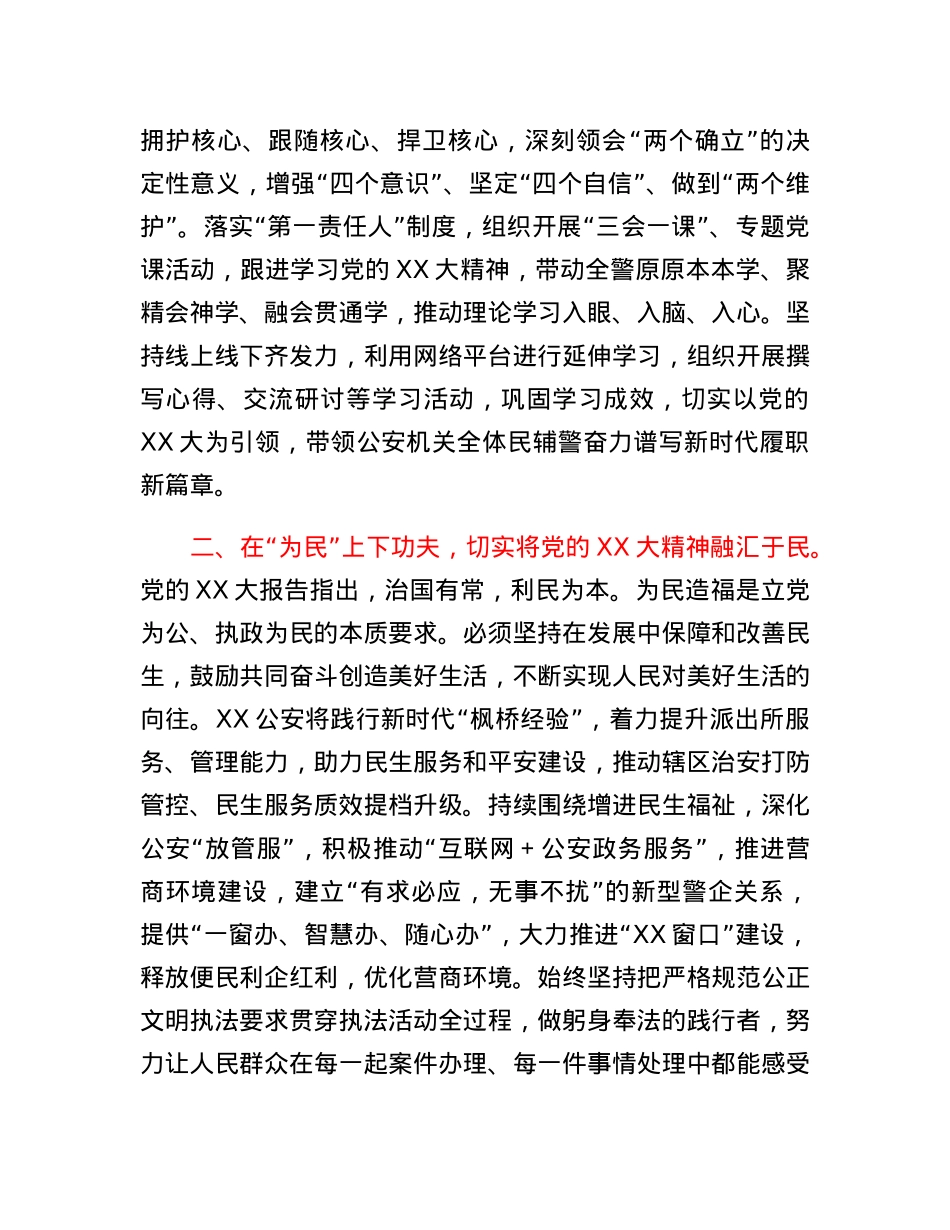治轮训班学习交流发言材料.docx_第2页