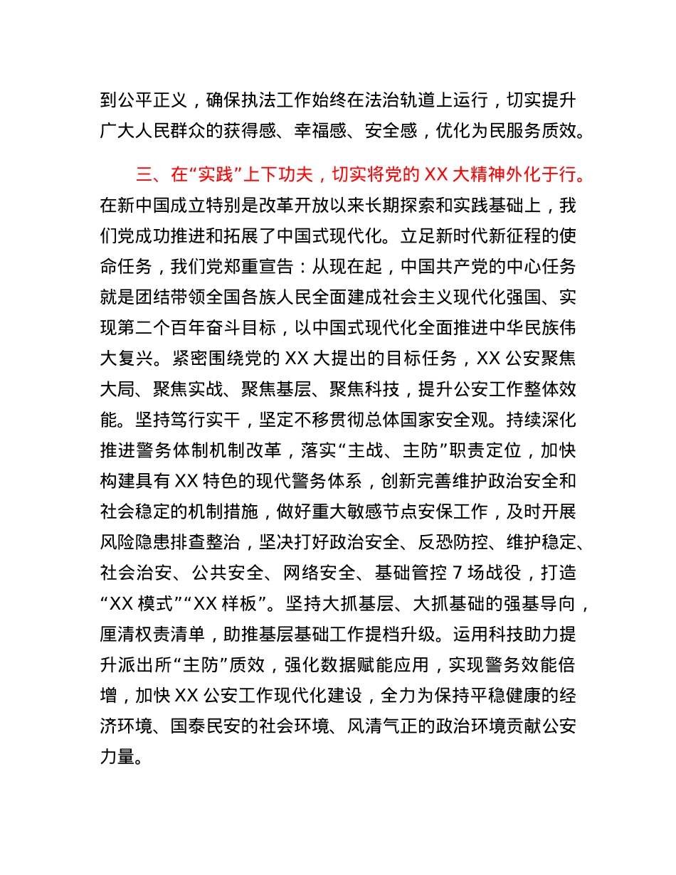 治轮训班学习交流发言材料.docx_第3页