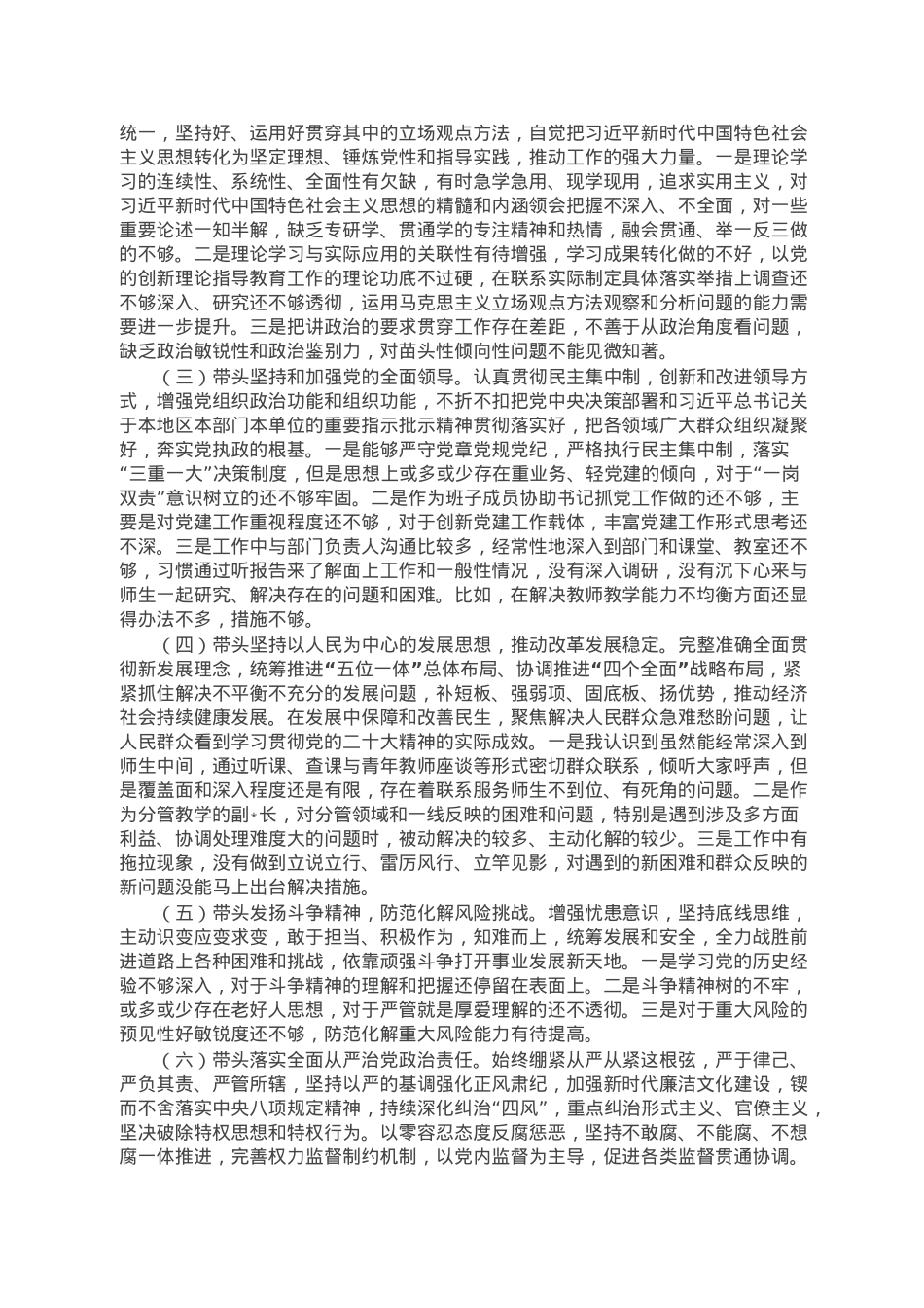 中（小）学校长2022年度民主生活会对照检查发言提纲.doc_第2页