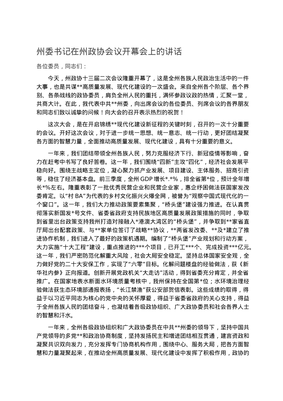 州委书记在州政协会议开幕会上的讲话.docx_第1页