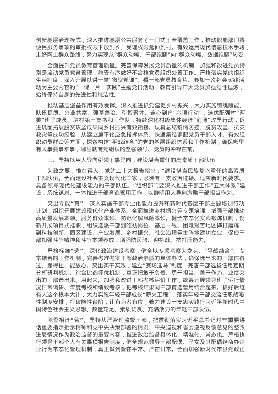 组织部长发言稿：坚持学思用贯通、知信行统一.doc_第2页