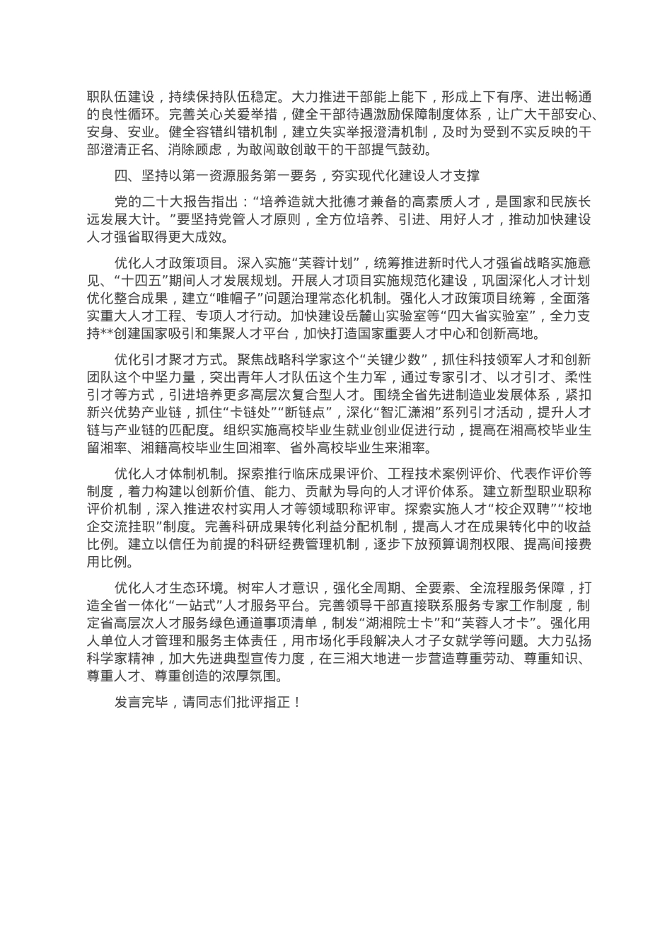 组织部长发言稿：坚持学思用贯通、知信行统一.doc_第3页