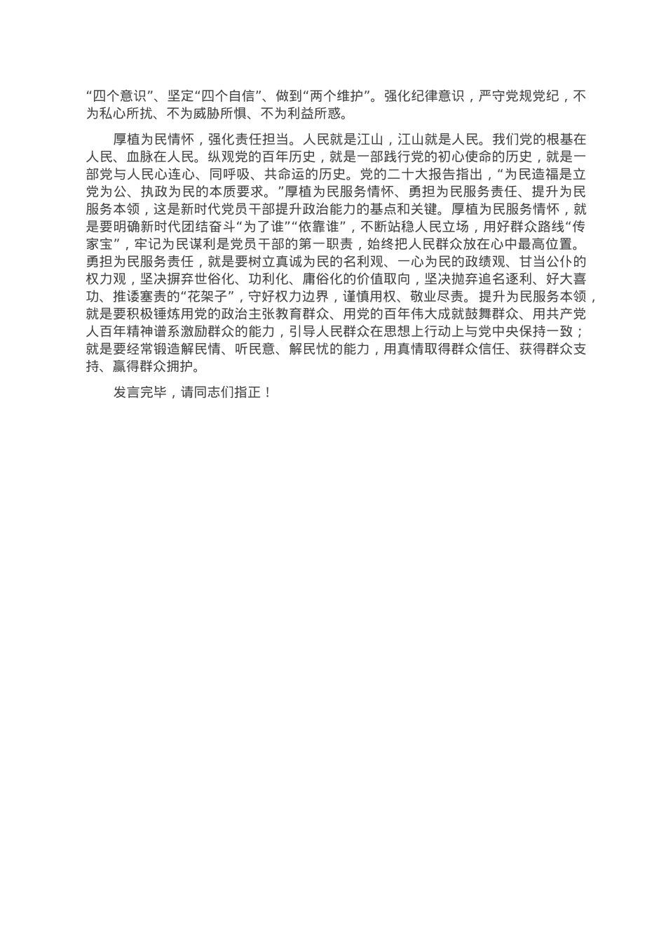 组织部长研讨发言：加强新时代党员干部政治能力建设.doc_第2页