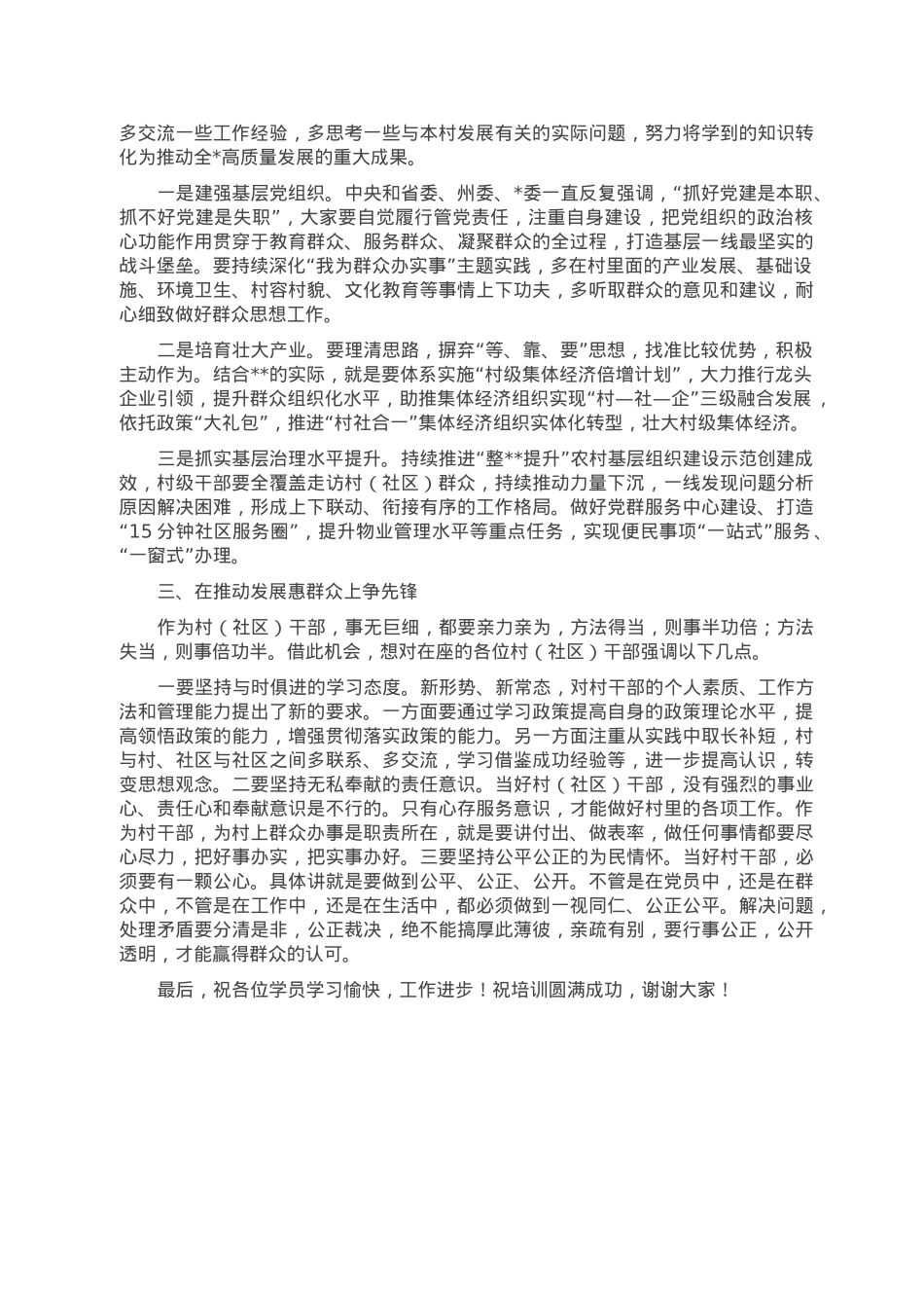 组织部长在全县2023年村（社区）“两委”培训班开班仪式上的讲话.doc_第2页