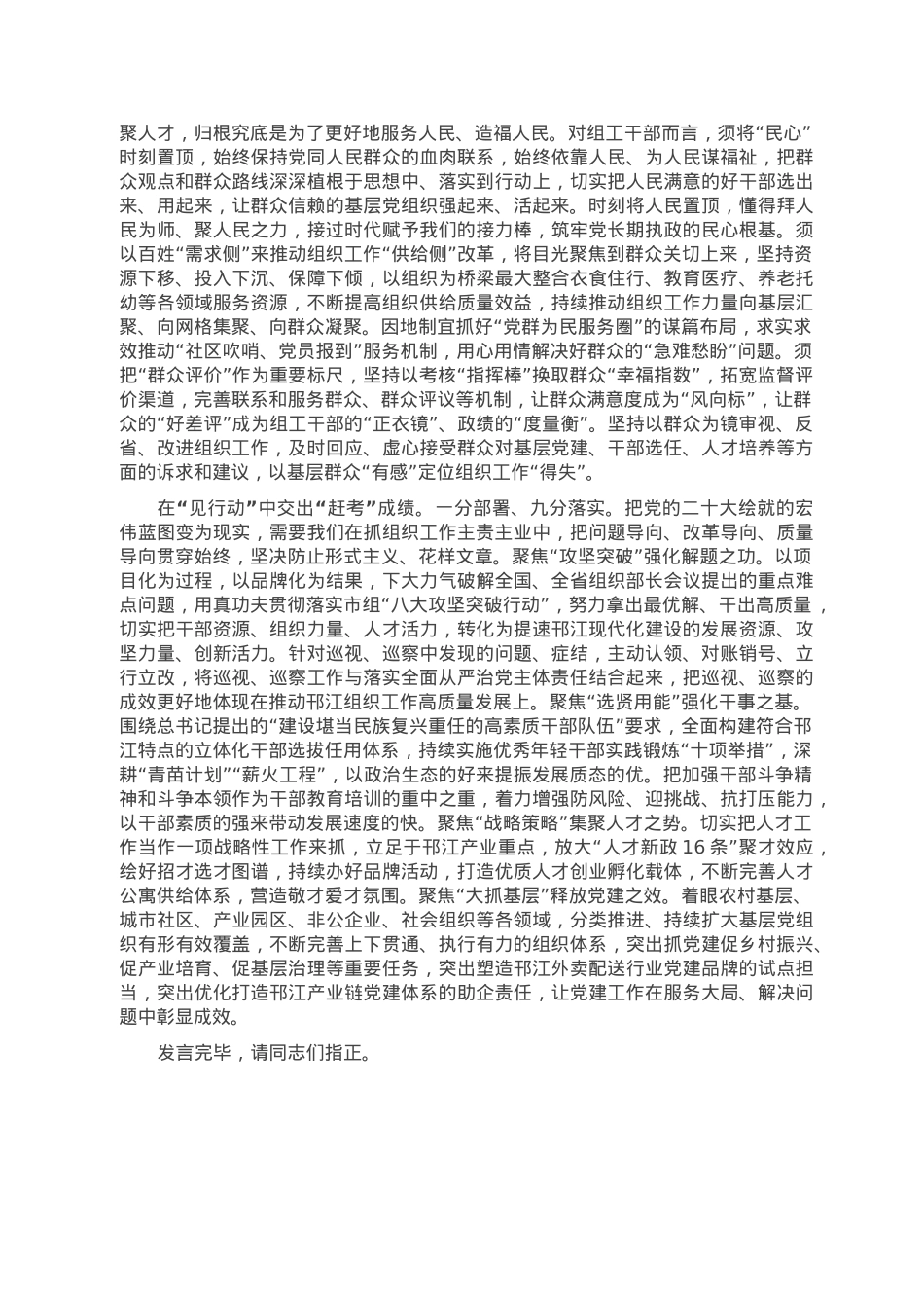 组织部长在市委常委会上的发言.doc_第2页