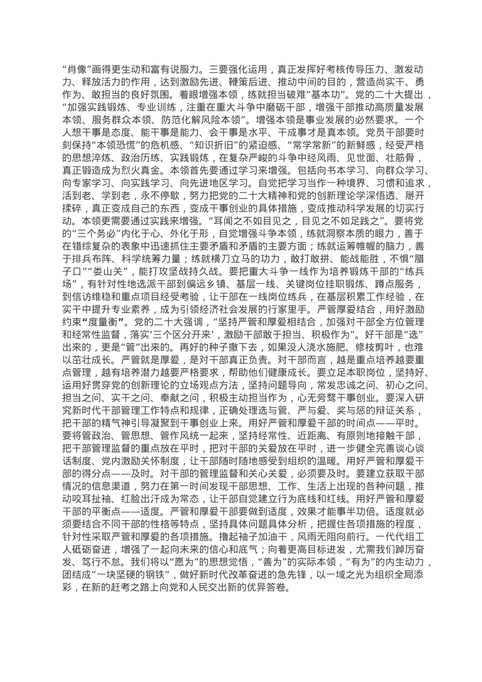 座谈发言：踔厉奋发 埋头苦干 以一域之光为组织全局添彩.doc_第2页