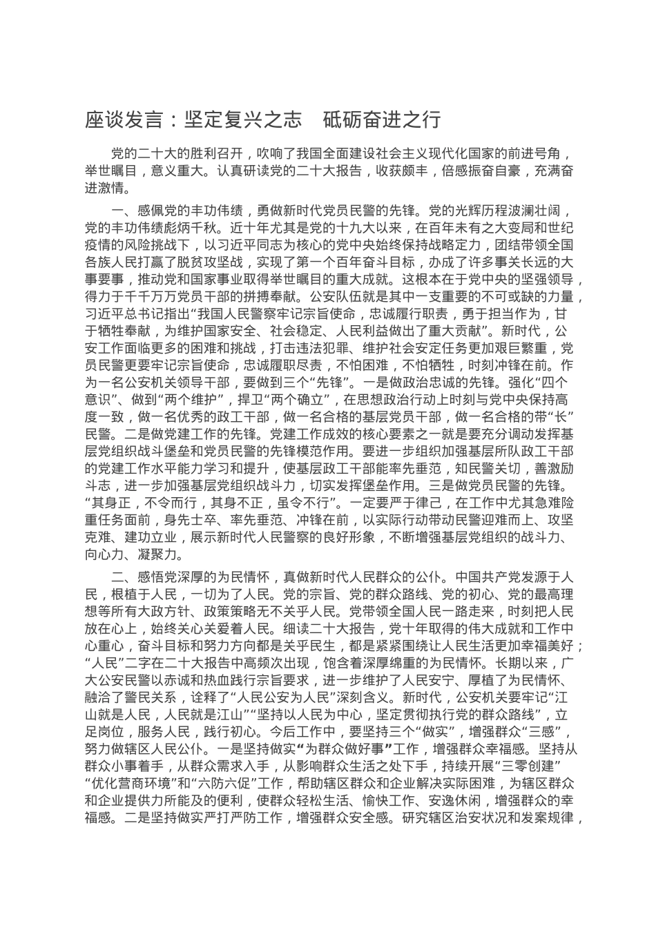 座谈发言：坚定复兴之志　砥砺奋进之行.doc_第1页